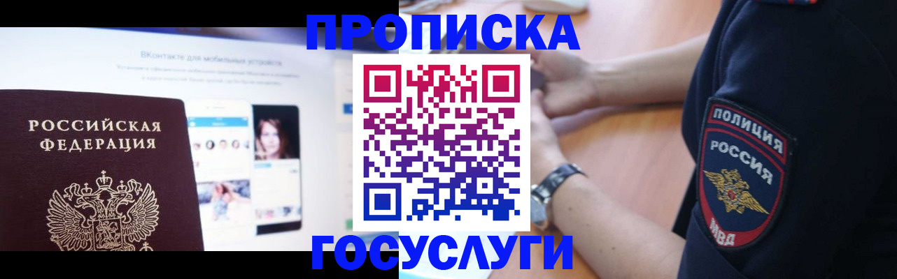 временная регистрация для школы в Советской Гавани