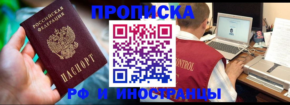 прописка для военкомата в Советской Гавани